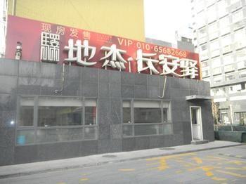 Wuaiwulu Holiday Apartment Pekin Zewnętrze zdjęcie